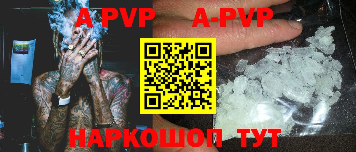 Альфа ПВП кристаллы  Вход с VPN  APVP мука  Дербент  A-PVP кристаллы 