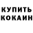КЕТАМИН VHQ Hanna Sh