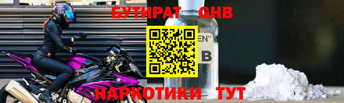 БУТИРАТ  Бутират бутик  Вход с VPN  Дербент 