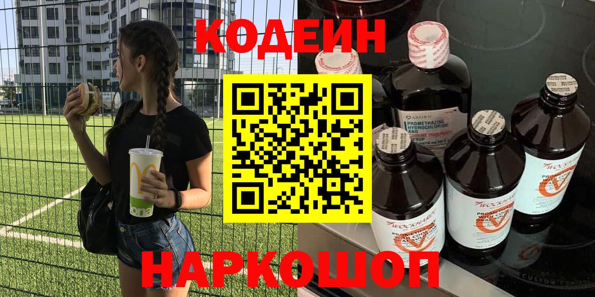 Кодеин напиток Lean (лин) Дербент