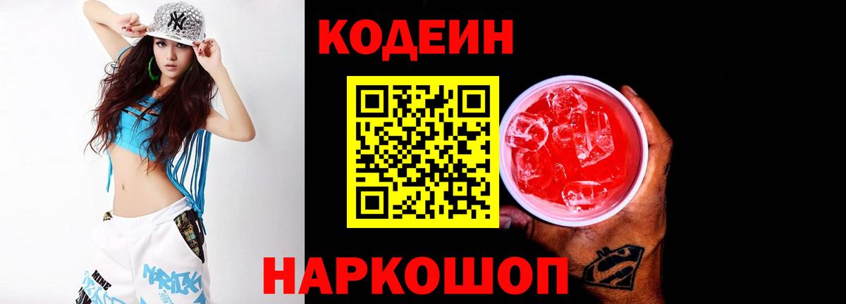 Кодеиновый сироп Lean напиток Lean (лин)  Вход с VPN  Дербент  Codein напиток Lean (лин) 