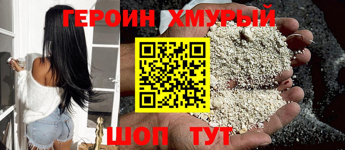 ГЕРОИН  Героин герыч  Вход с VPN  Дербент 